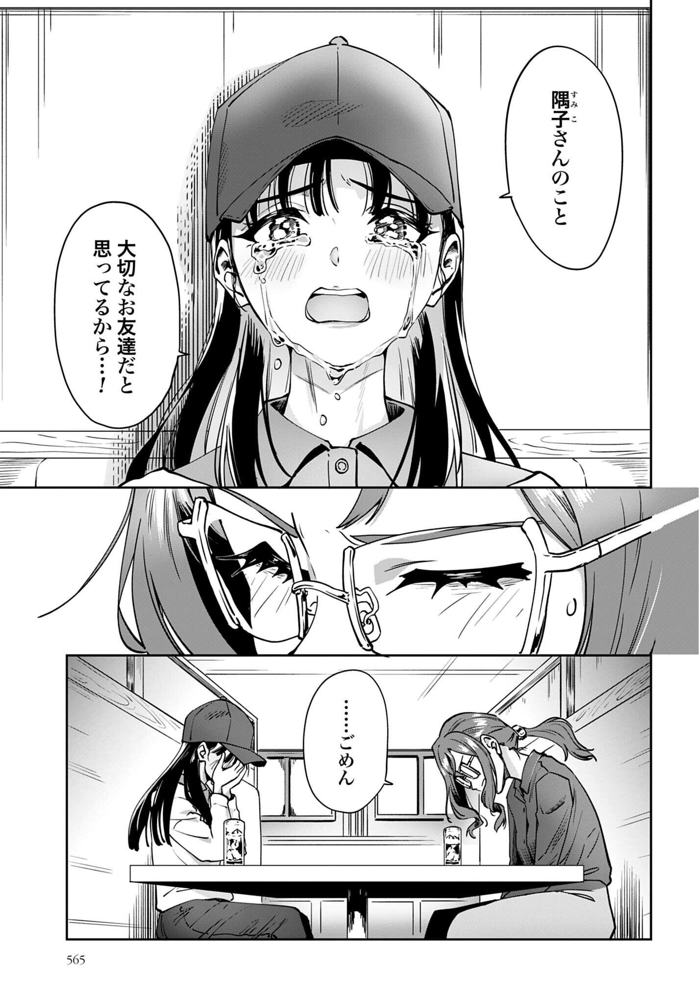 わたし今日から推しの推し 第18話 - Page 3