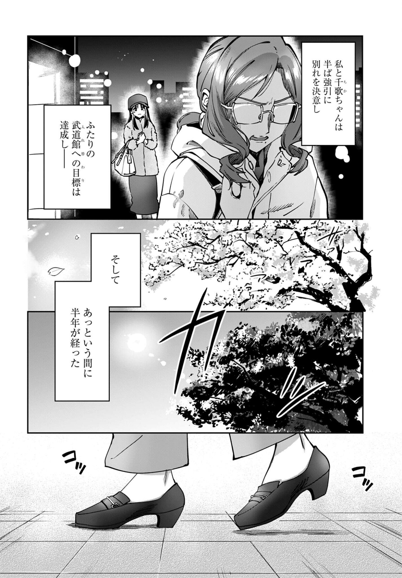 わたし今日から推しの推し 第18話 - Page 4