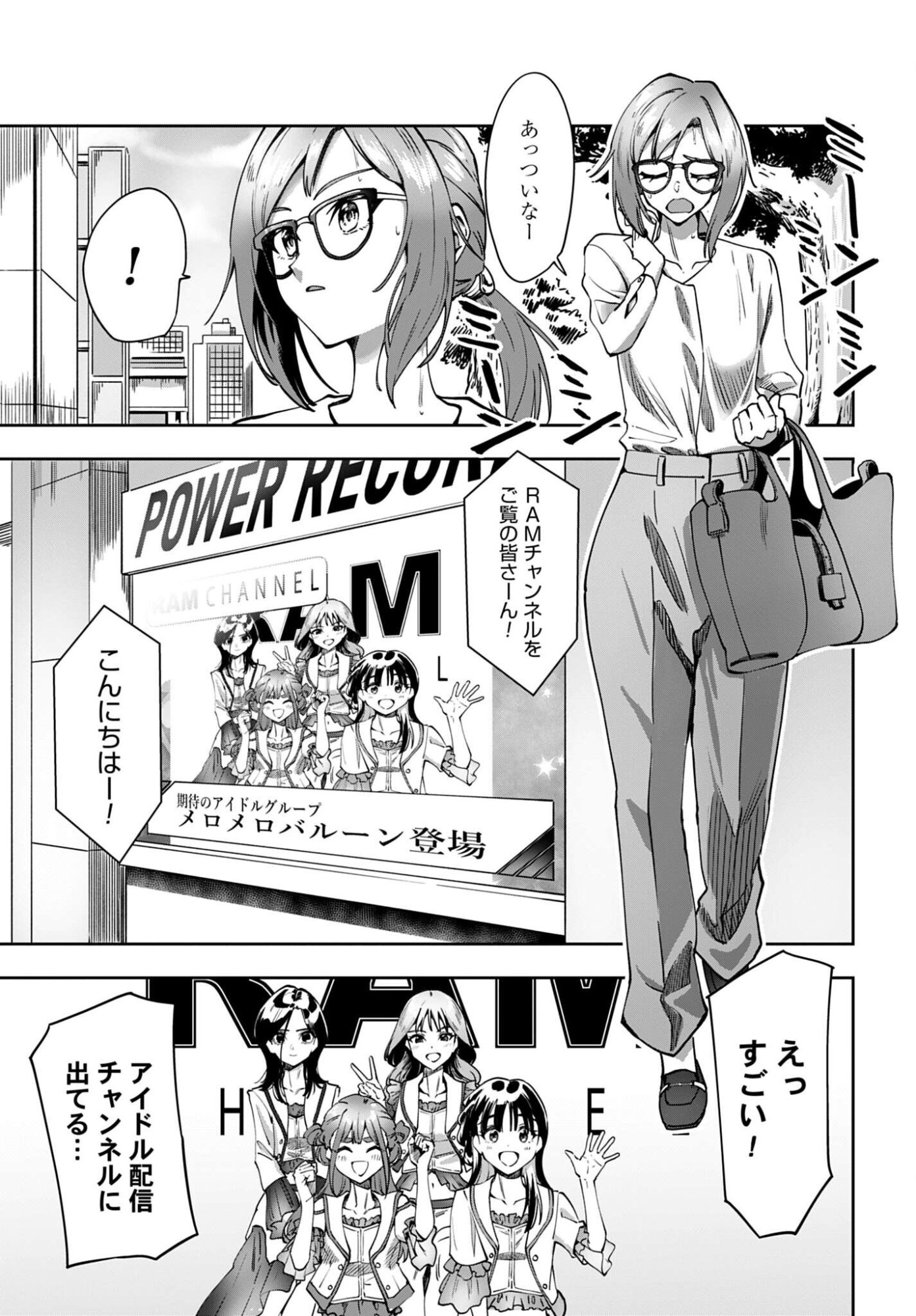 わたし今日から推しの推し 第18話 - Page 5