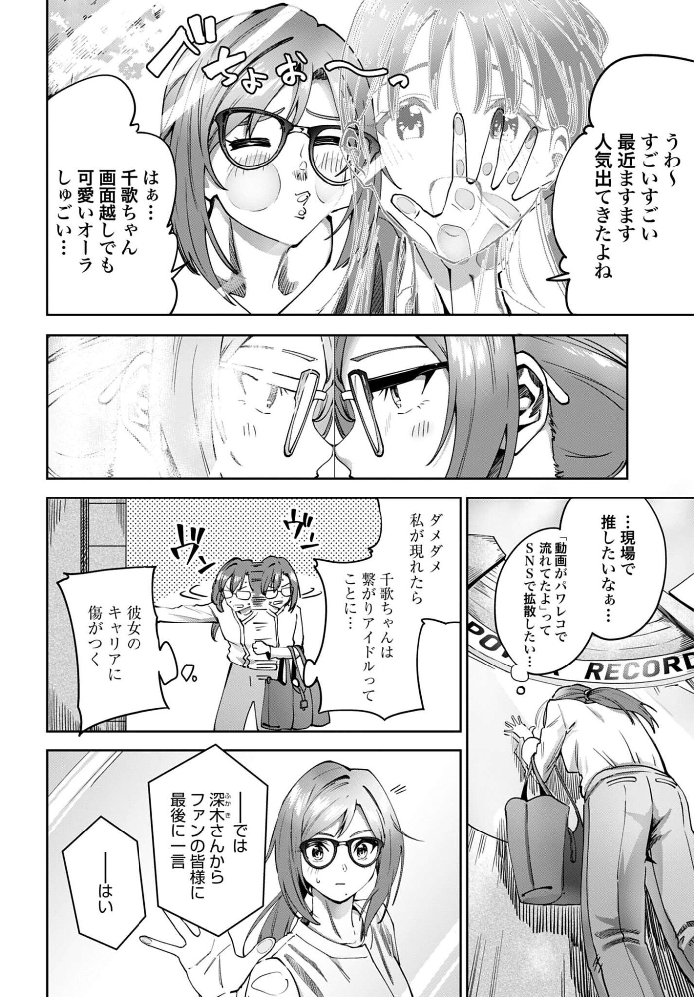 わたし今日から推しの推し 第18話 - Page 6