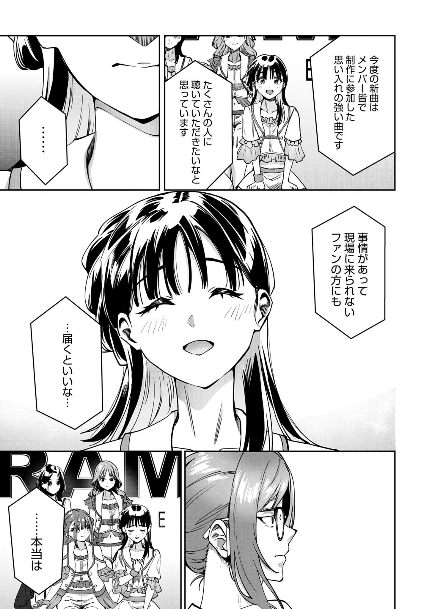 わたし今日から推しの推し 第18話 - Page 7