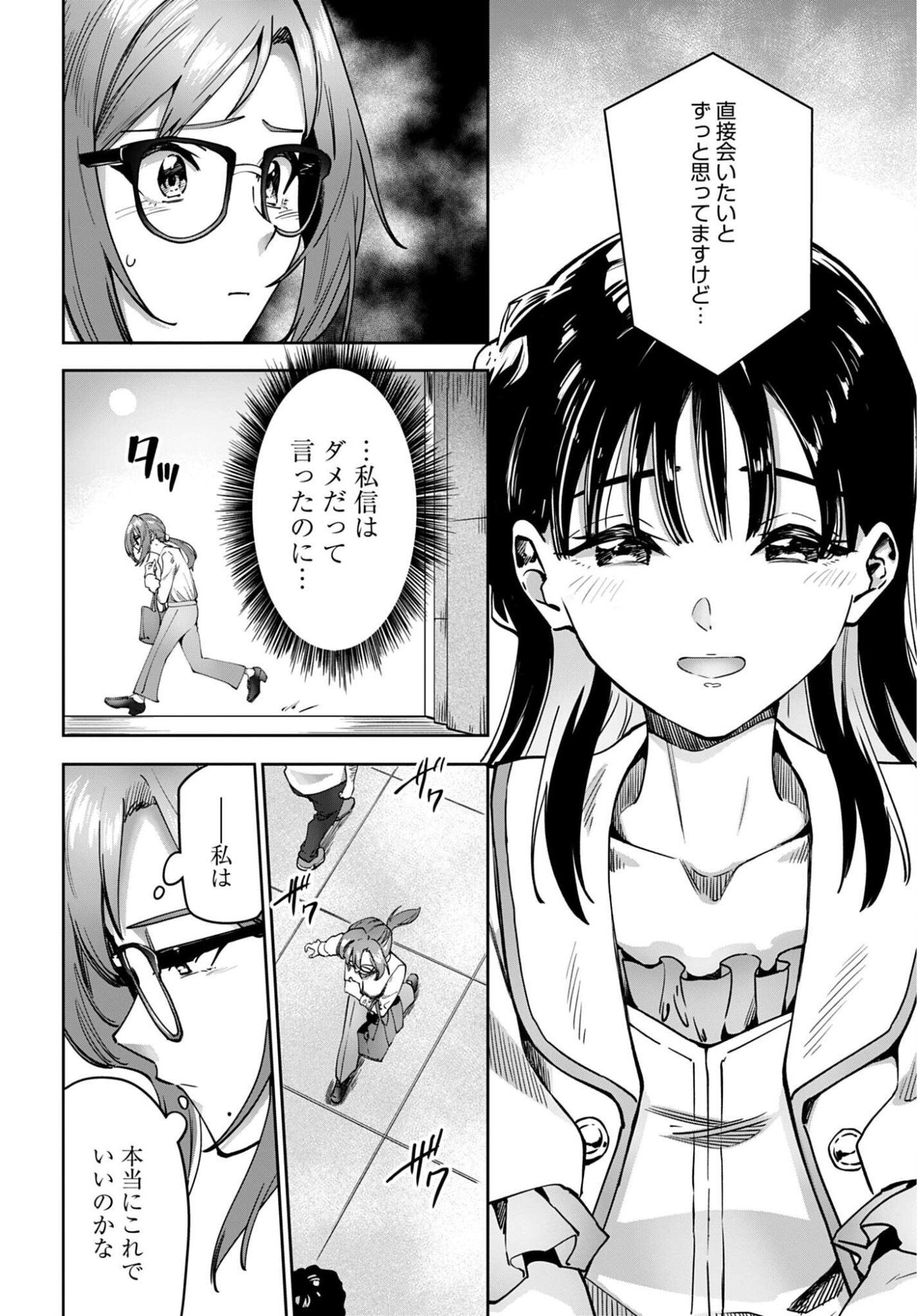 わたし今日から推しの推し 第18話 - Page 8