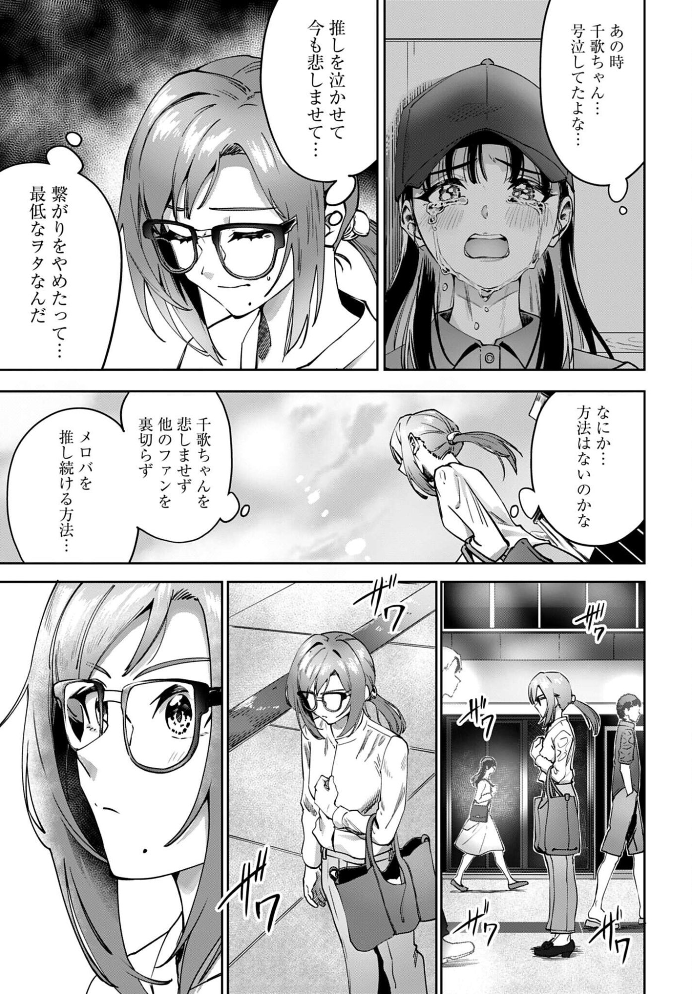 わたし今日から推しの推し 第18話 - Page 9