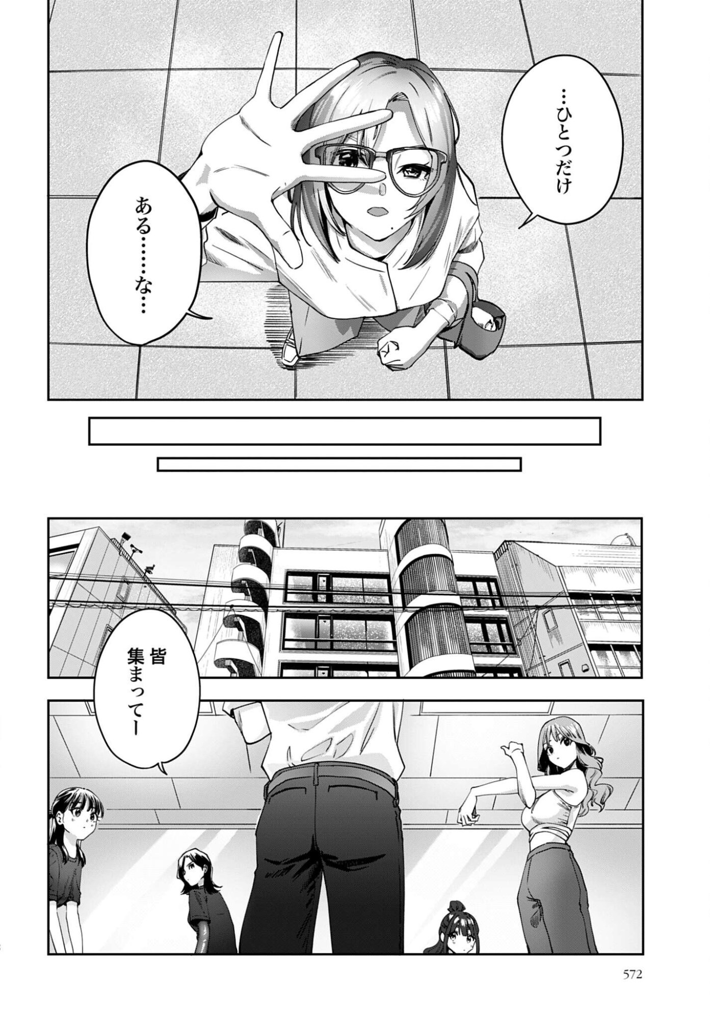 わたし今日から推しの推し 第18話 - Page 10