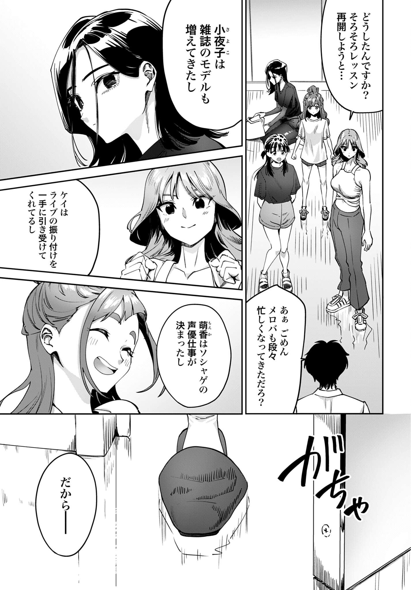 わたし今日から推しの推し 第18話 - Page 11