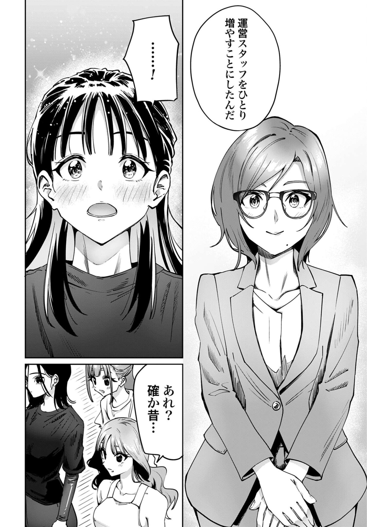 わたし今日から推しの推し 第18話 - Page 12