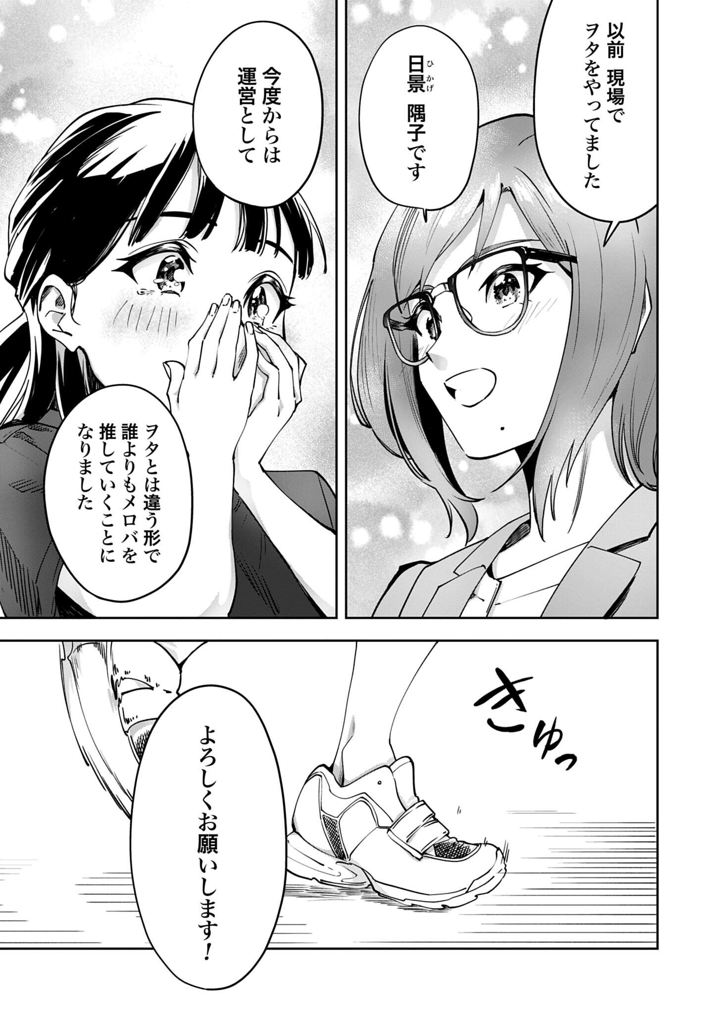 わたし今日から推しの推し 第18話 - Page 13