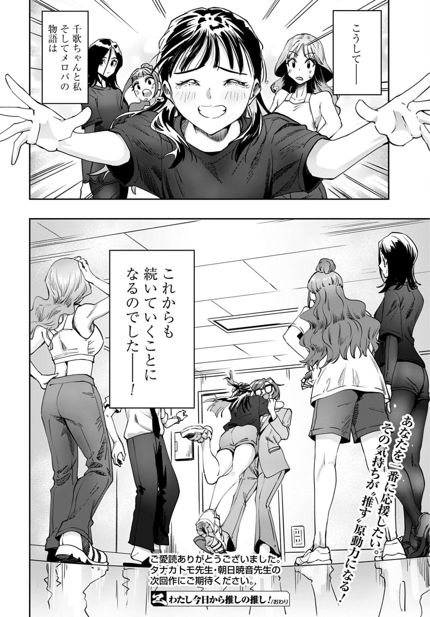わたし今日から推しの推し 第18話 - Page 14
