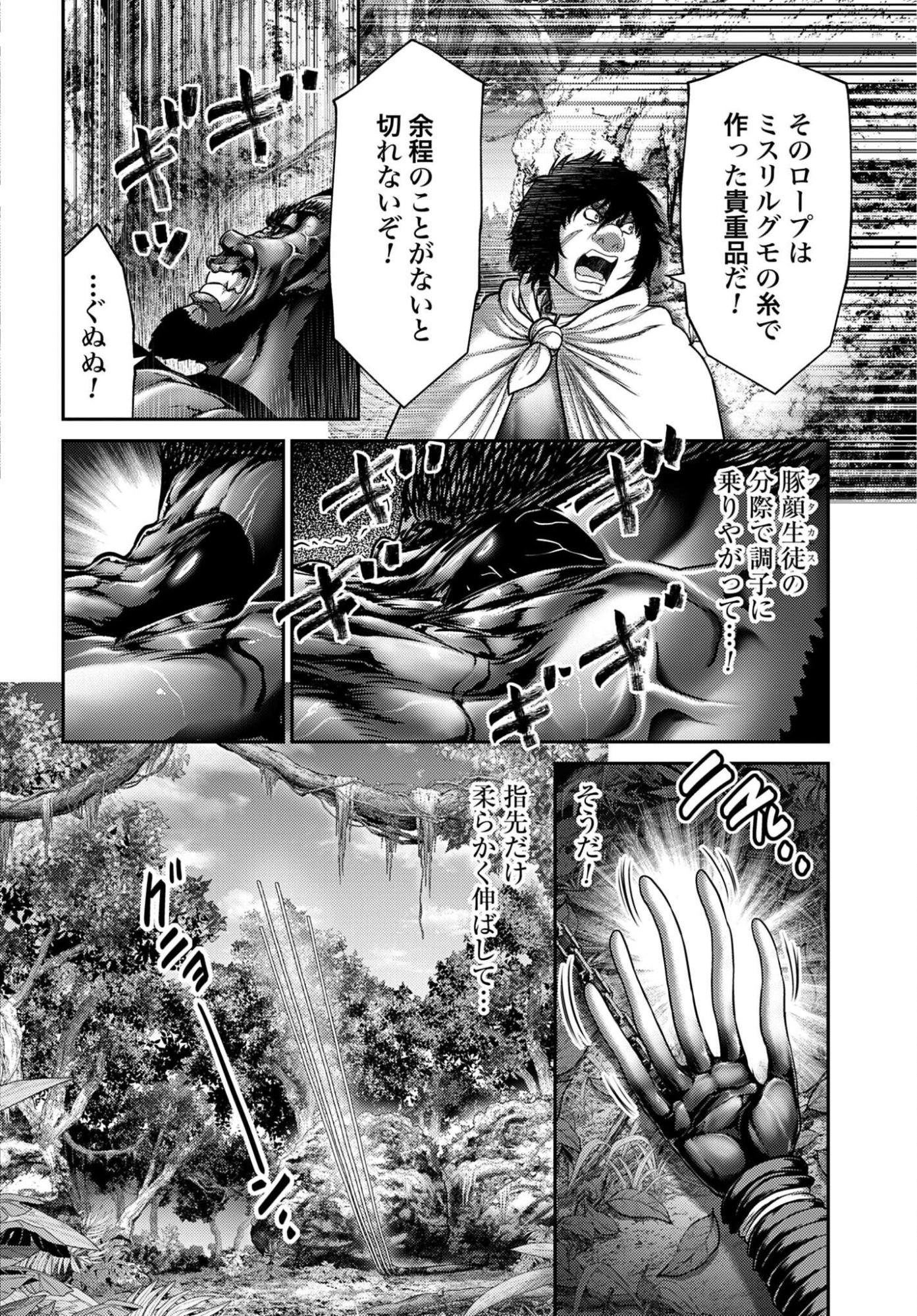 豚の復讐 第62話 - Page 2