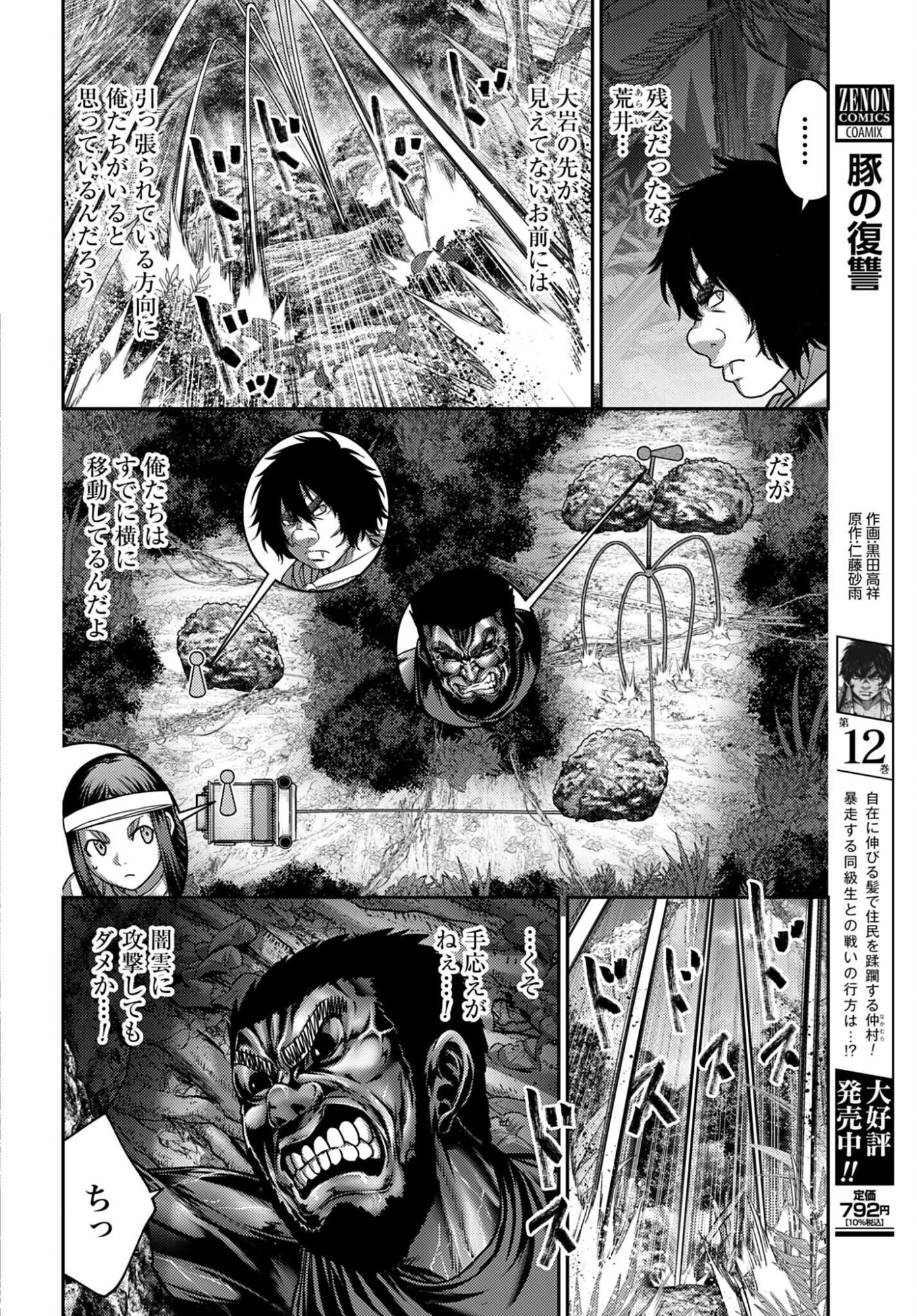 豚の復讐 第62話 - Page 4