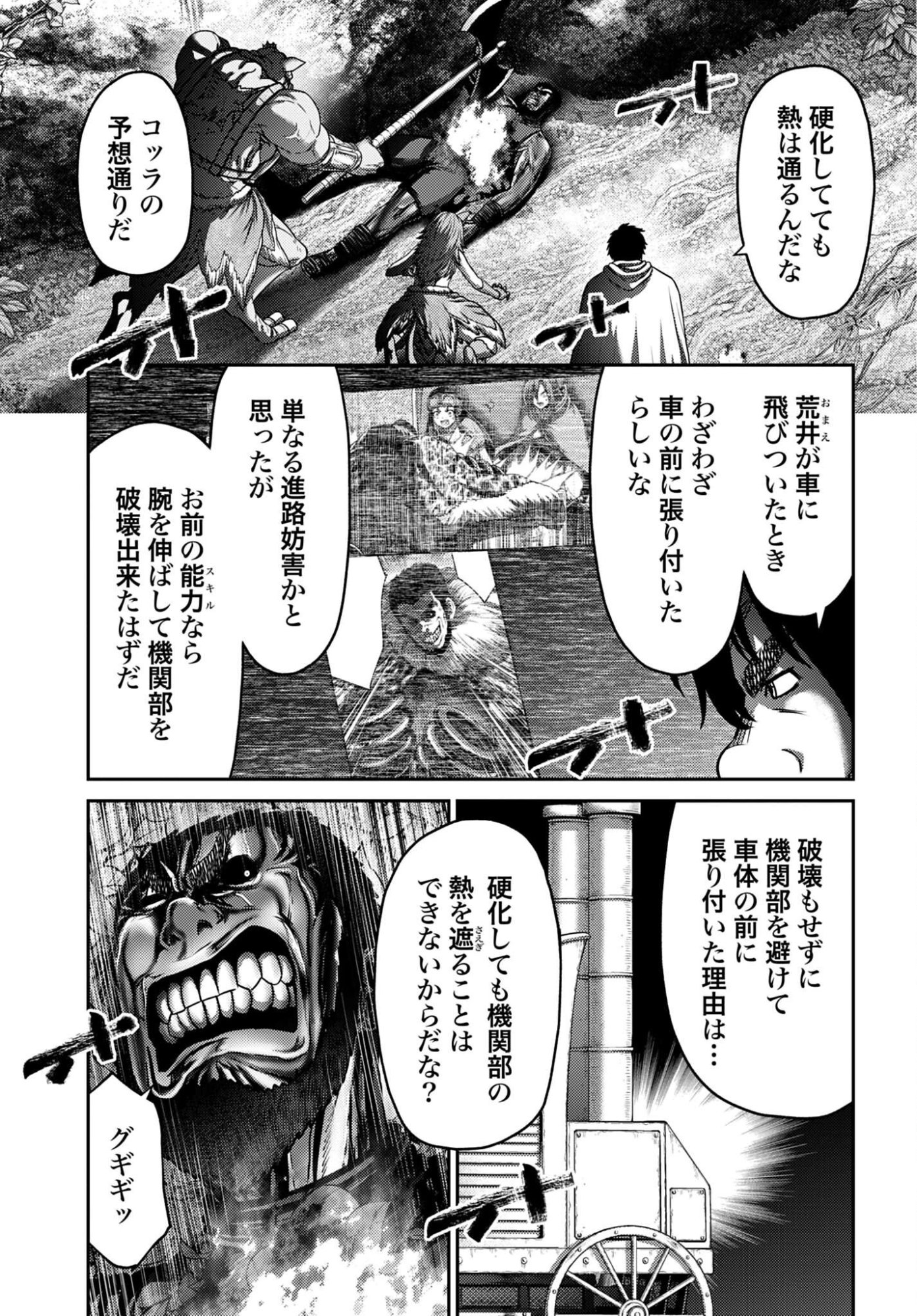 豚の復讐 第62話 - Page 13