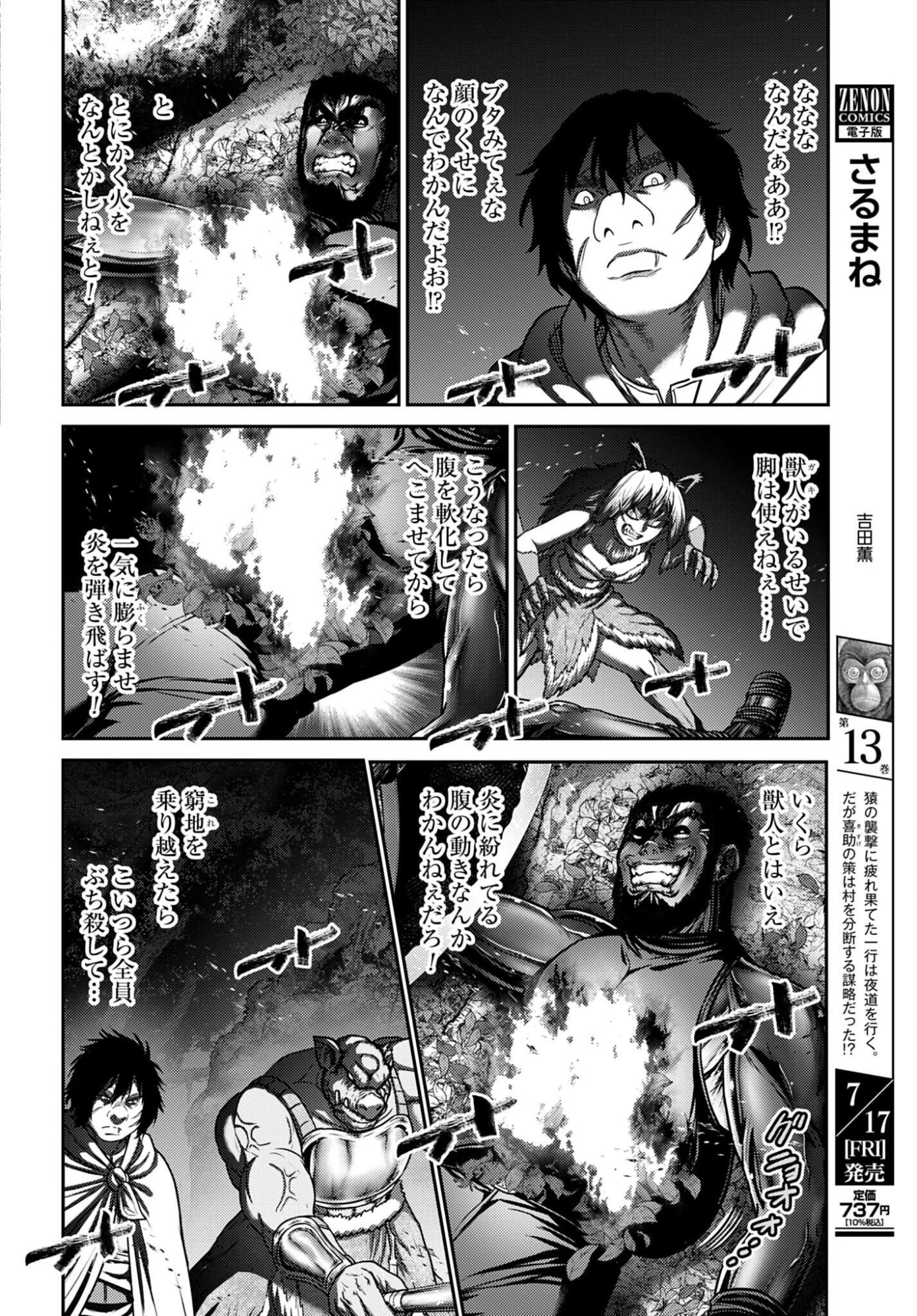豚の復讐 第62話 - Page 14