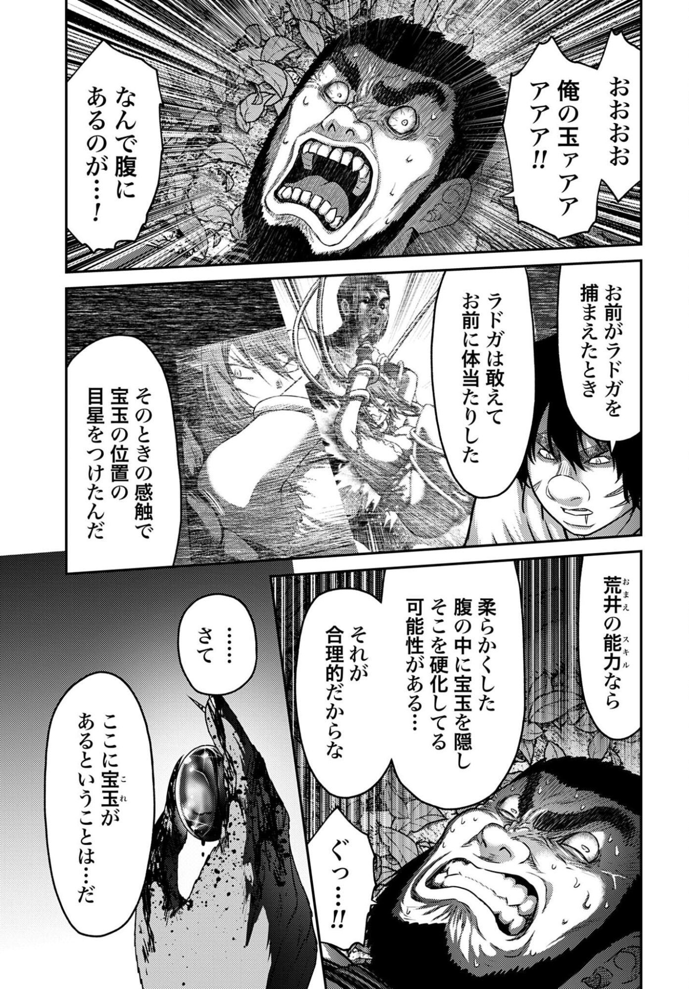 豚の復讐 第62話 - Page 17