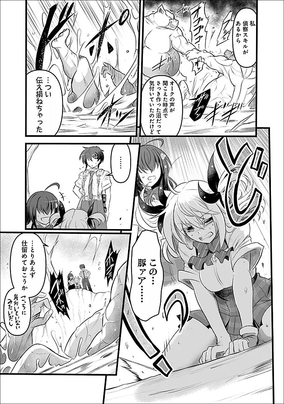 ぼくの壊れた正義はループする異世界で愛と罪を天秤にかける 第29.2話 - Page 5