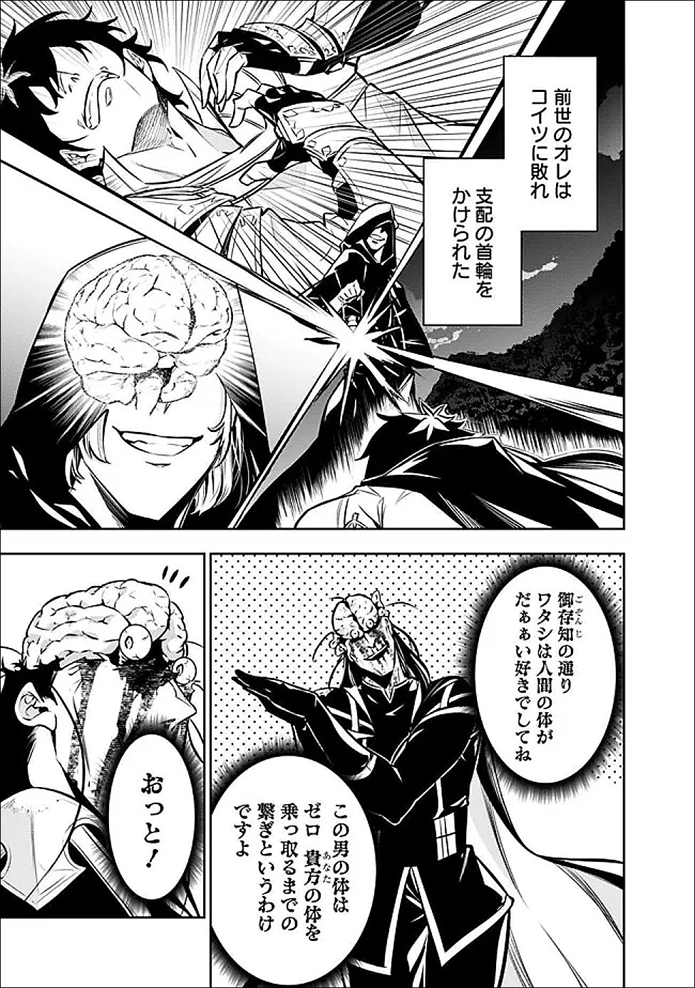 史上最強の魔法剣士、 ランク冒険者に転生する 剣聖と魔帝、 つの前世を持った男の英雄譚 第155話 - Page 5
