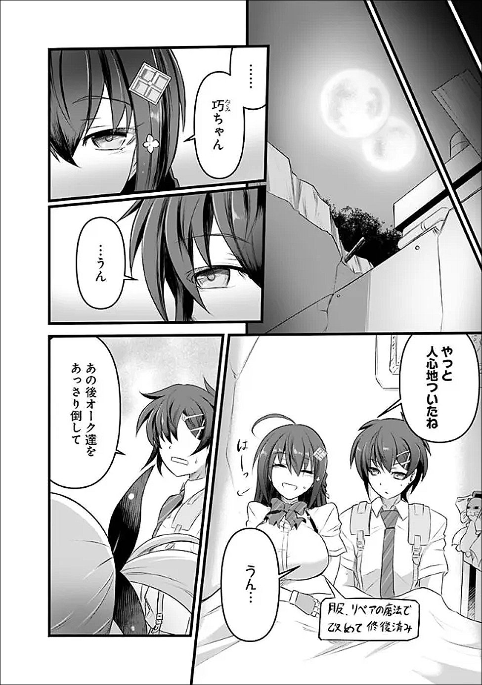 ぼくの壊れた正義はループする異世界で愛と罪を天秤にかける 第29.2話 - Page 6