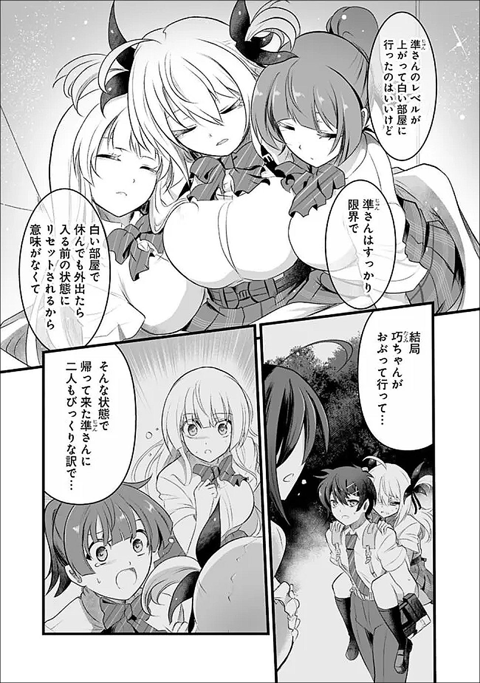 ぼくの壊れた正義はループする異世界で愛と罪を天秤にかける 第29.2話 - Page 7