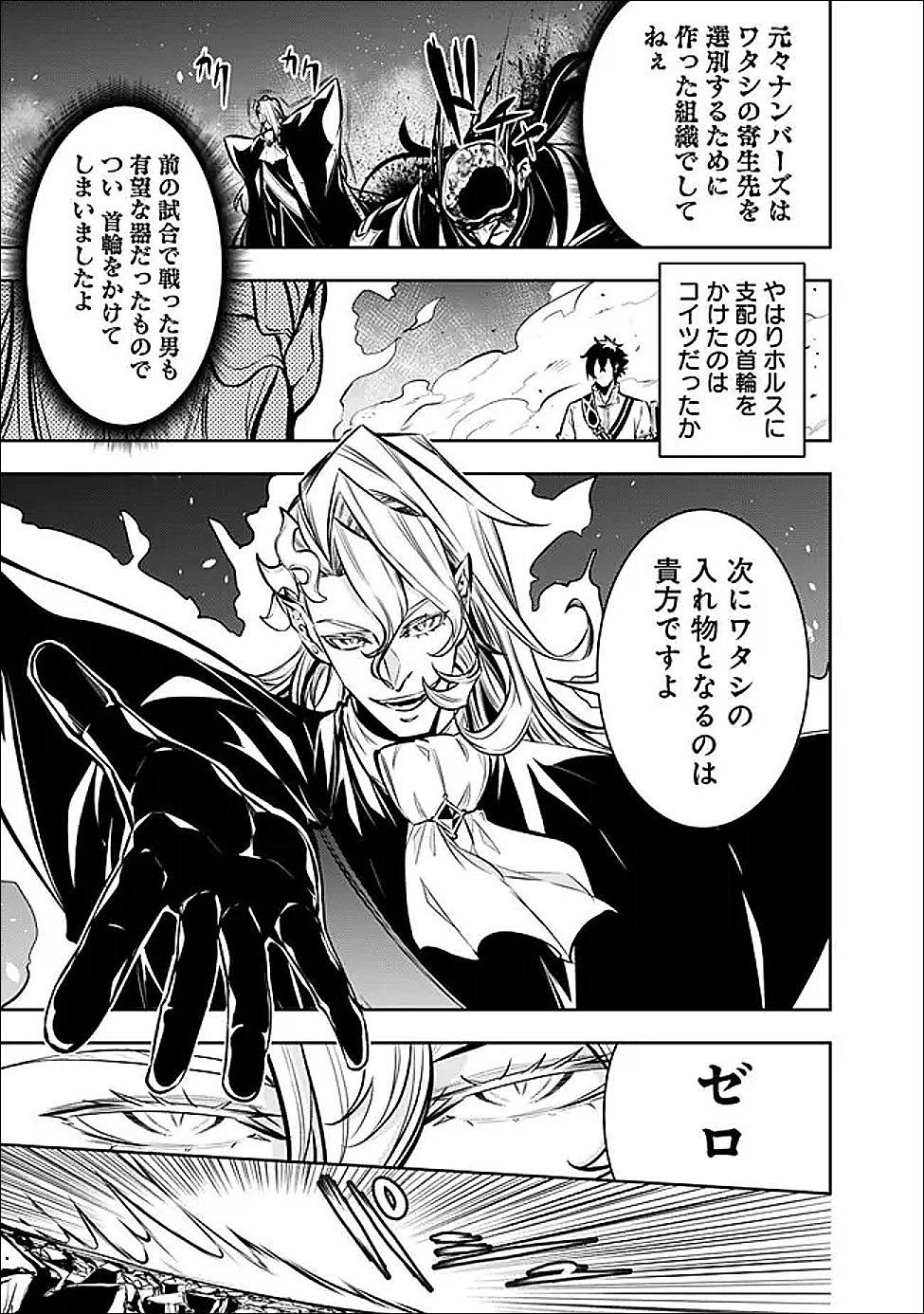 史上最強の魔法剣士、 ランク冒険者に転生する 剣聖と魔帝、 つの前世を持った男の英雄譚 第155話 - Page 7