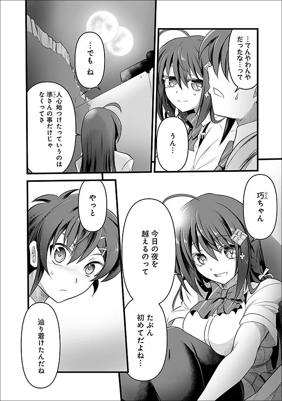 ぼくの壊れた正義はループする異世界で愛と罪を天秤にかける 第29.2話 - Page 8