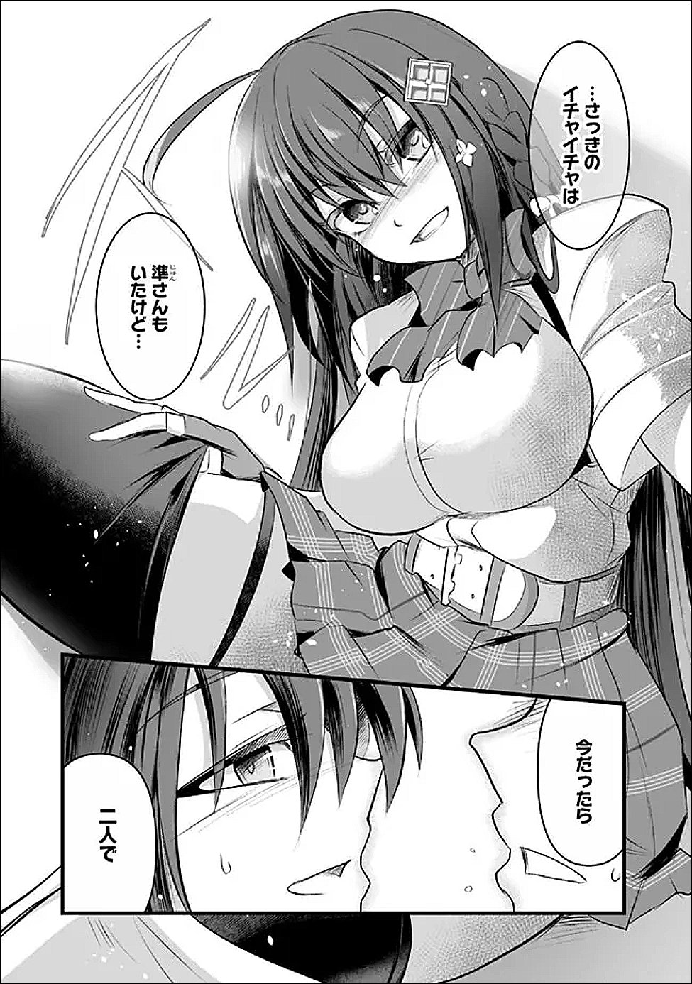 ぼくの壊れた正義はループする異世界で愛と罪を天秤にかける 第29.2話 - Page 9
