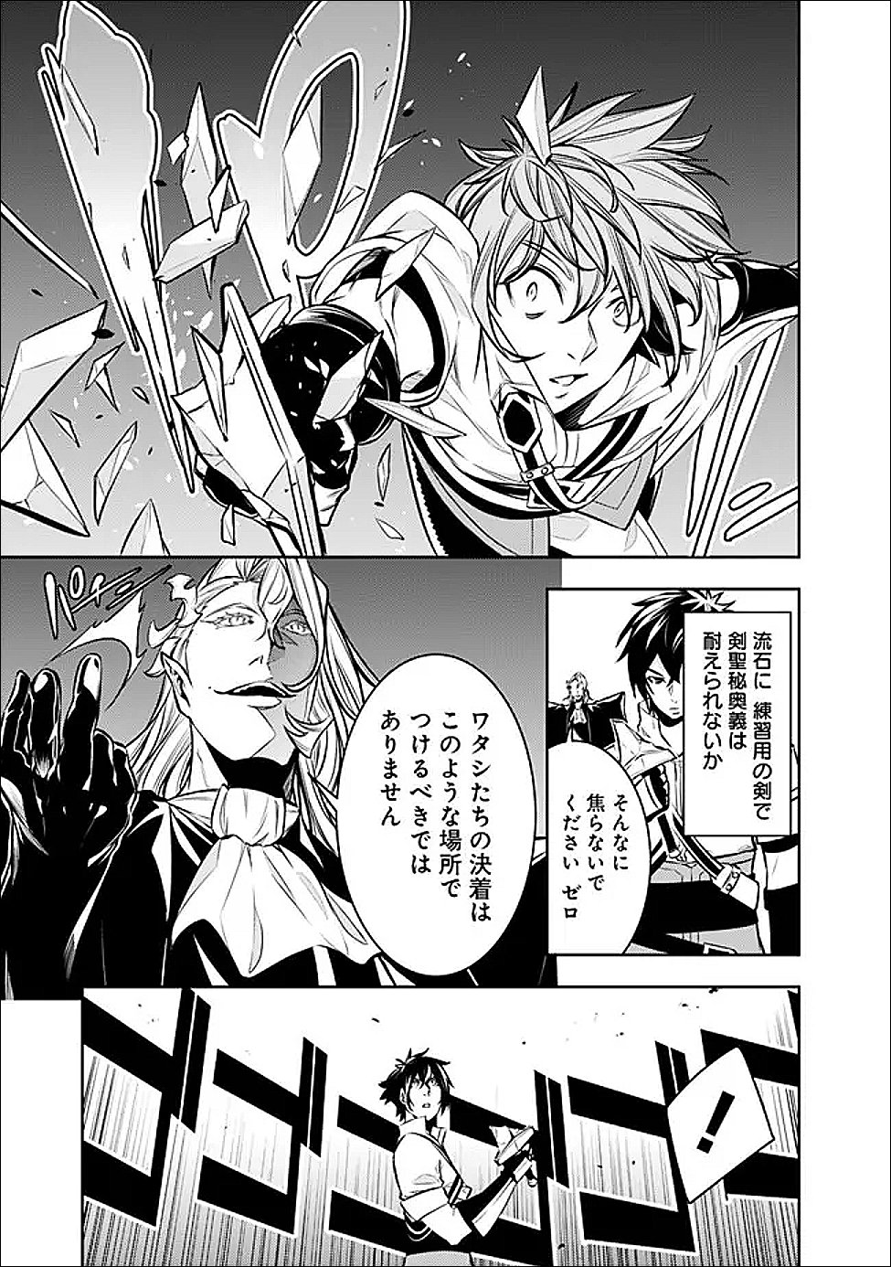 史上最強の魔法剣士、 ランク冒険者に転生する 剣聖と魔帝、 つの前世を持った男の英雄譚 第155話 - Page 9