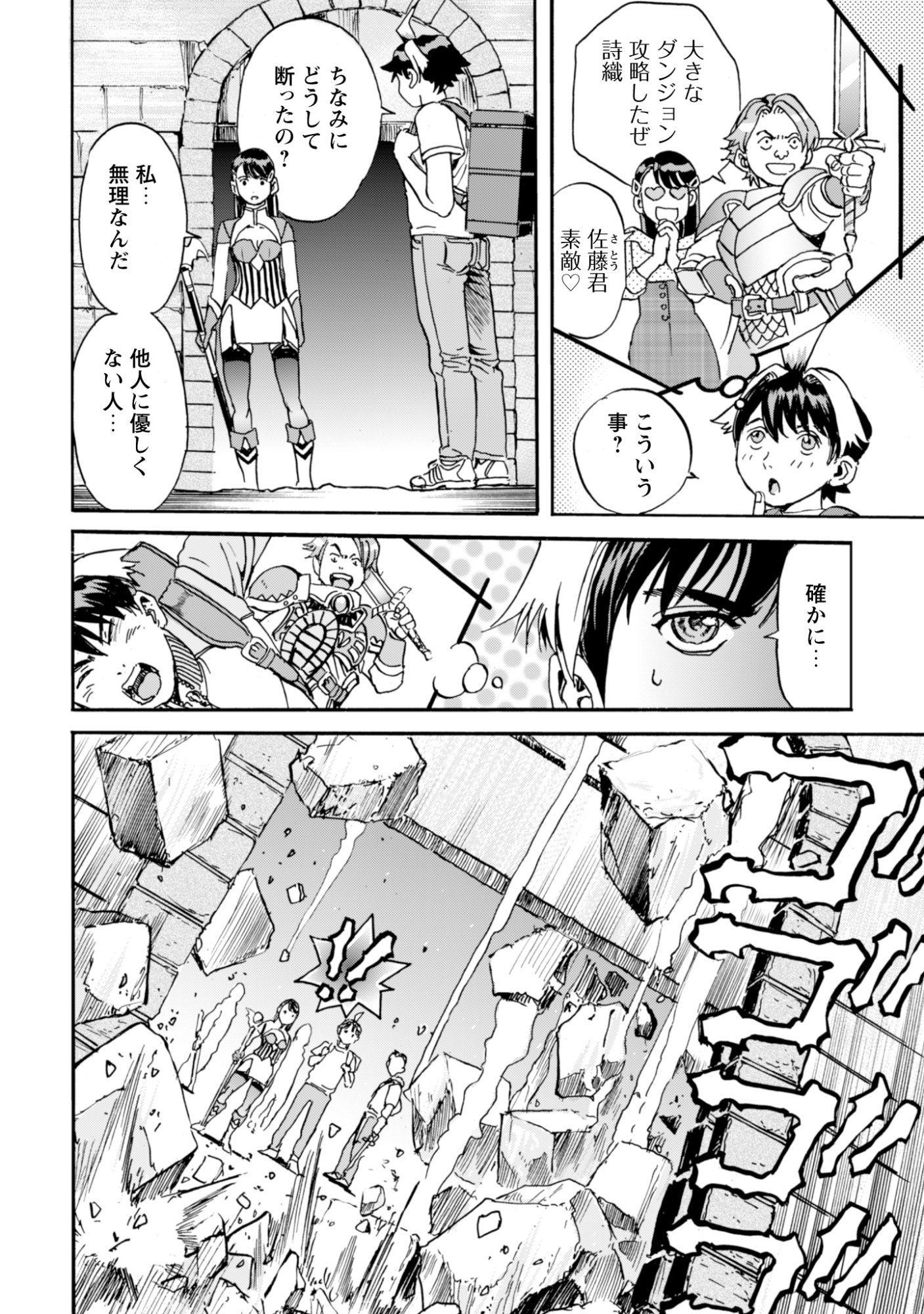 最底辺であがく僕は、異世界で希望に出会う 自分だけゲームのような異世界に行けるようになったので、レベルを上げてみんなを見返します〜 第27話 - Page 2