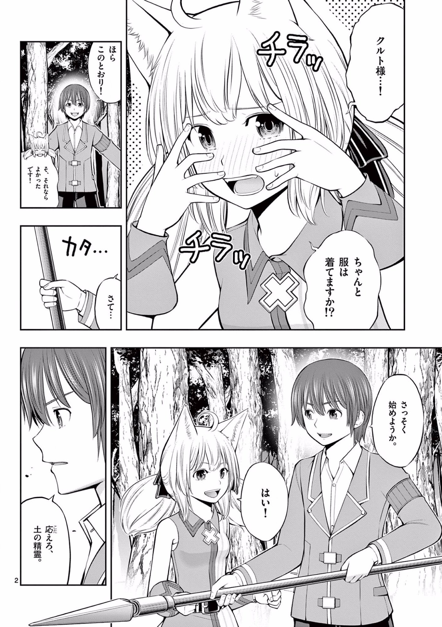 お菓子職人の成り上がり 天才パティシエの領地経営 第8話 - Page 2
