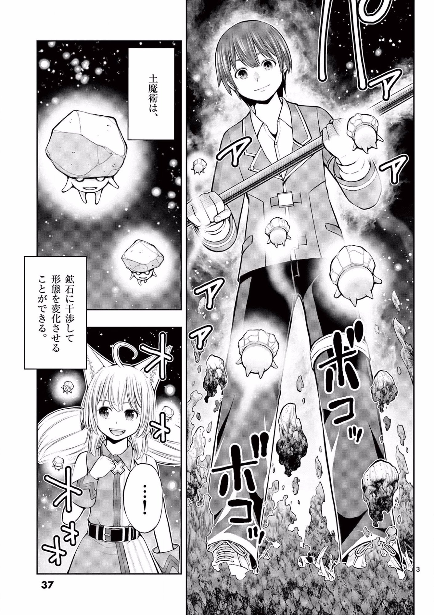 お菓子職人の成り上がり 天才パティシエの領地経営 第8話 - Page 3