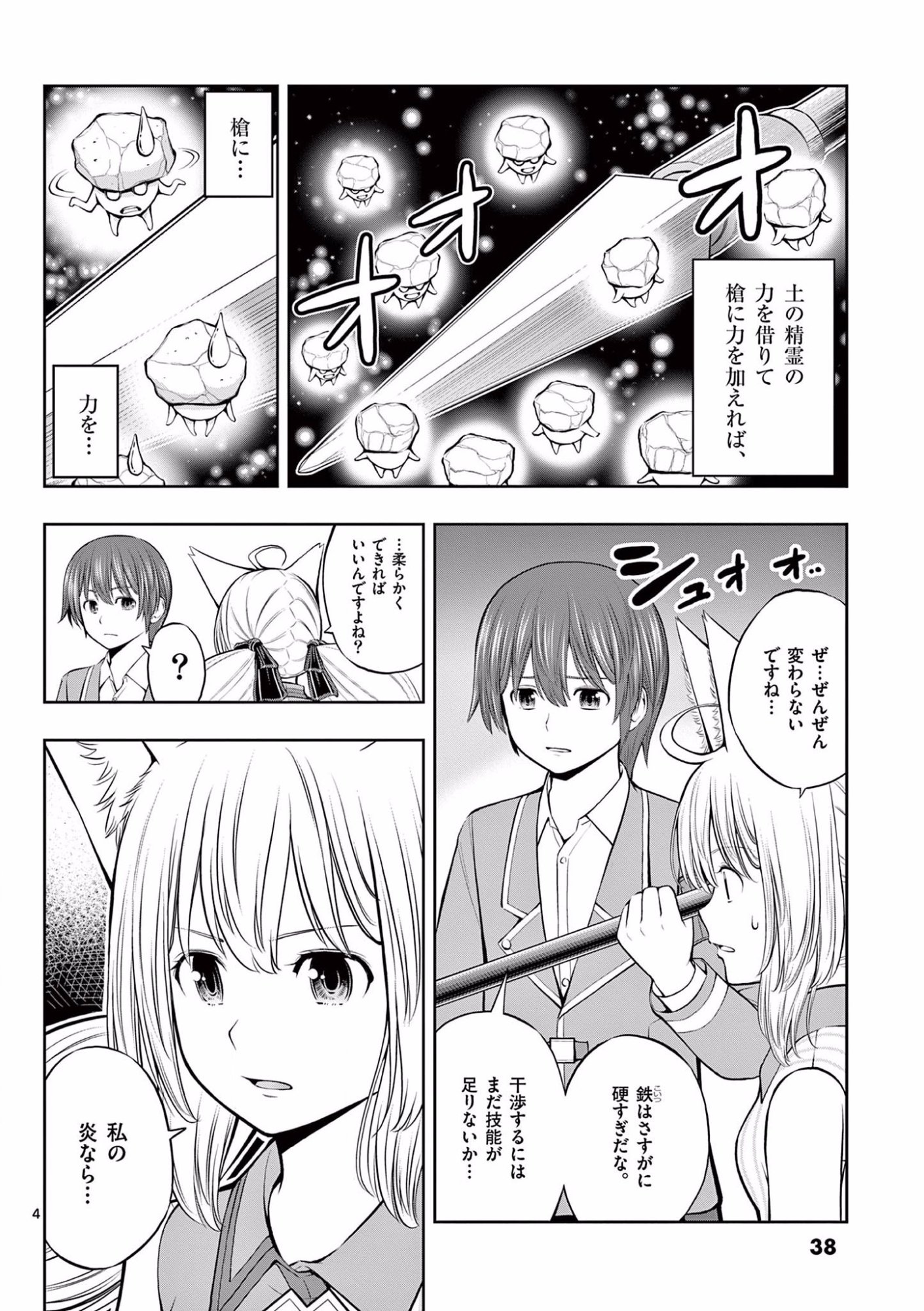 お菓子職人の成り上がり 天才パティシエの領地経営 第8話 - Page 4
