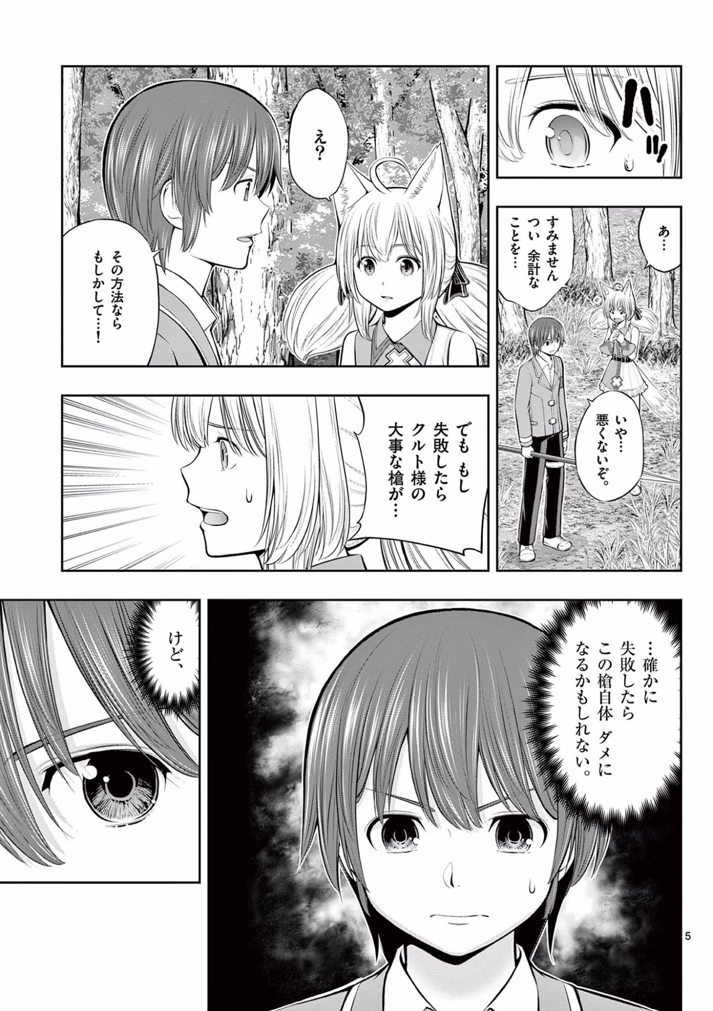 お菓子職人の成り上がり 天才パティシエの領地経営 第8話 - Page 5