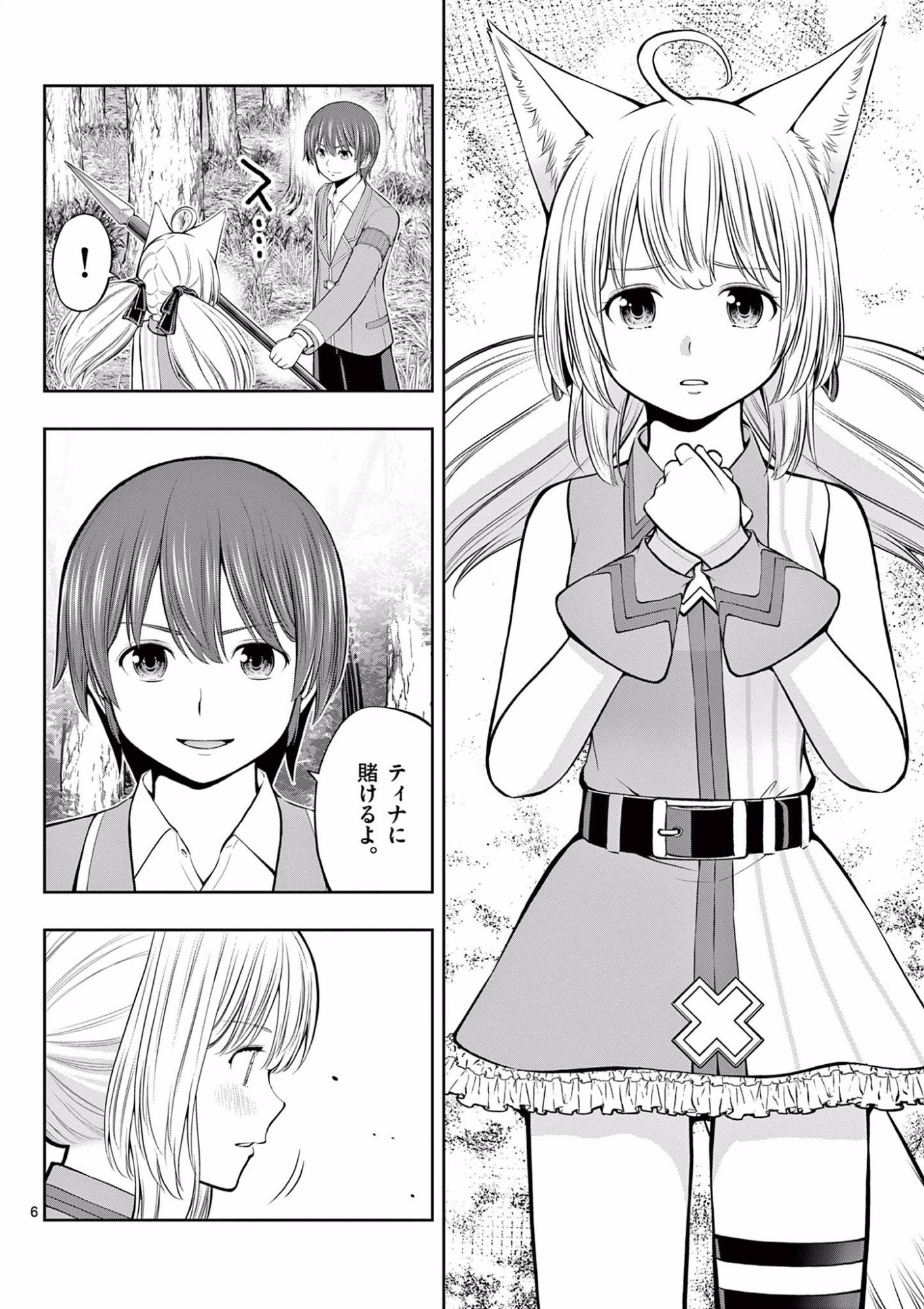 お菓子職人の成り上がり 天才パティシエの領地経営 第8話 - Page 6