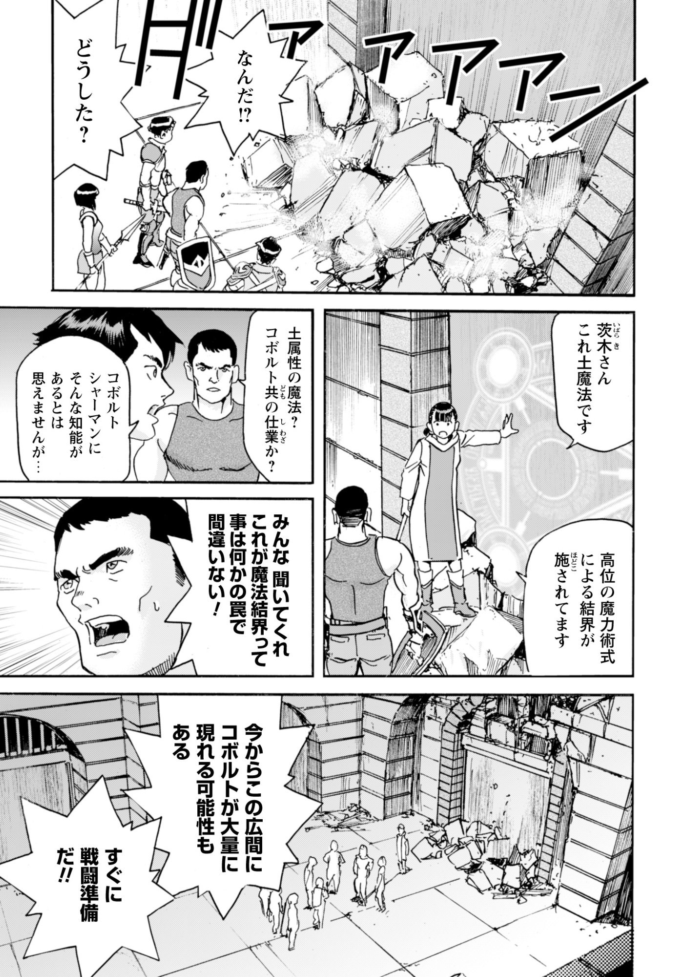最底辺であがく僕は、異世界で希望に出会う 自分だけゲームのような異世界に行けるようになったので、レベルを上げてみんなを見返します〜 第27話 - Page 3