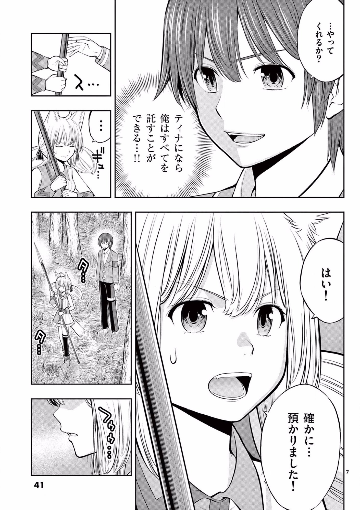 お菓子職人の成り上がり 天才パティシエの領地経営 第8話 - Page 7