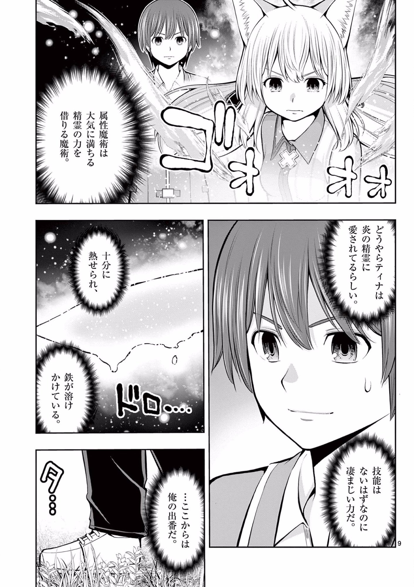お菓子職人の成り上がり 天才パティシエの領地経営 第8話 - Page 9