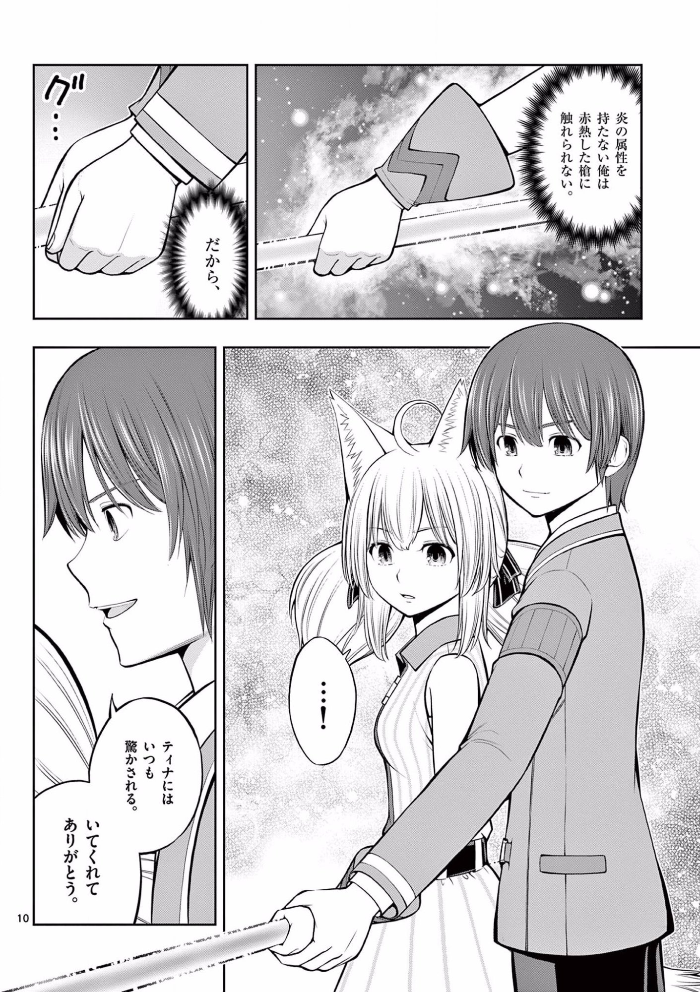 お菓子職人の成り上がり 天才パティシエの領地経営 第8話 - Page 10