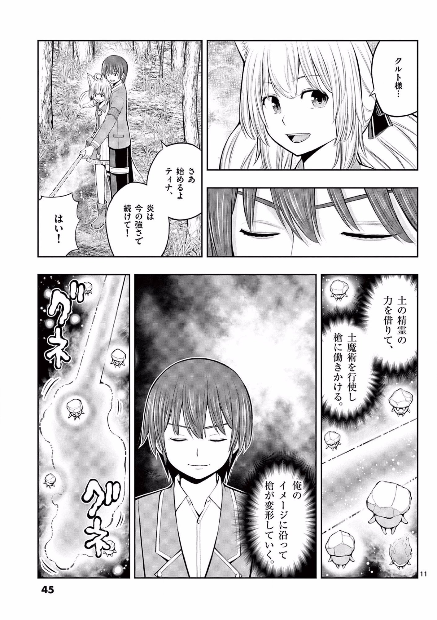 お菓子職人の成り上がり 天才パティシエの領地経営 第8話 - Page 11