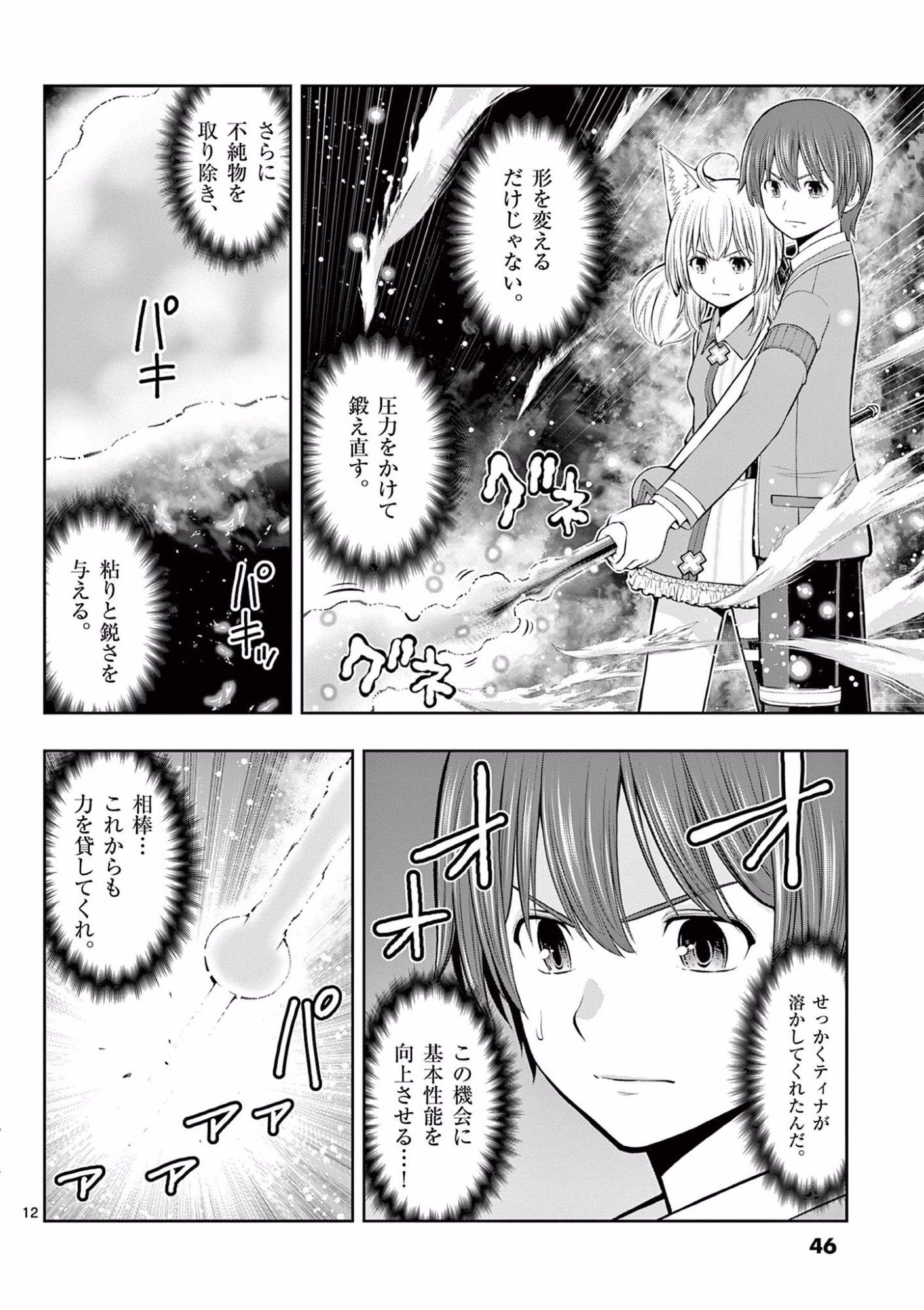 お菓子職人の成り上がり 天才パティシエの領地経営 第8話 - Page 12