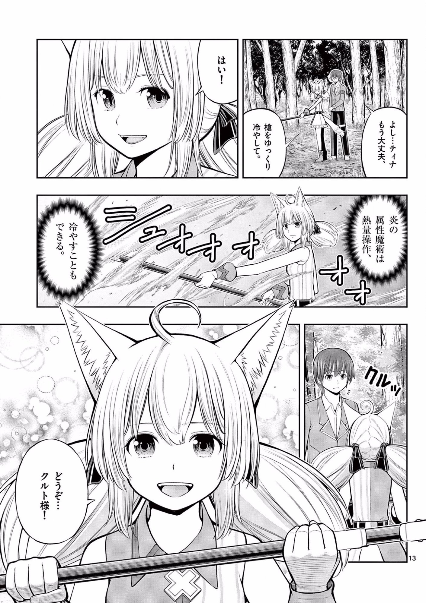 お菓子職人の成り上がり 天才パティシエの領地経営 第8話 - Page 13