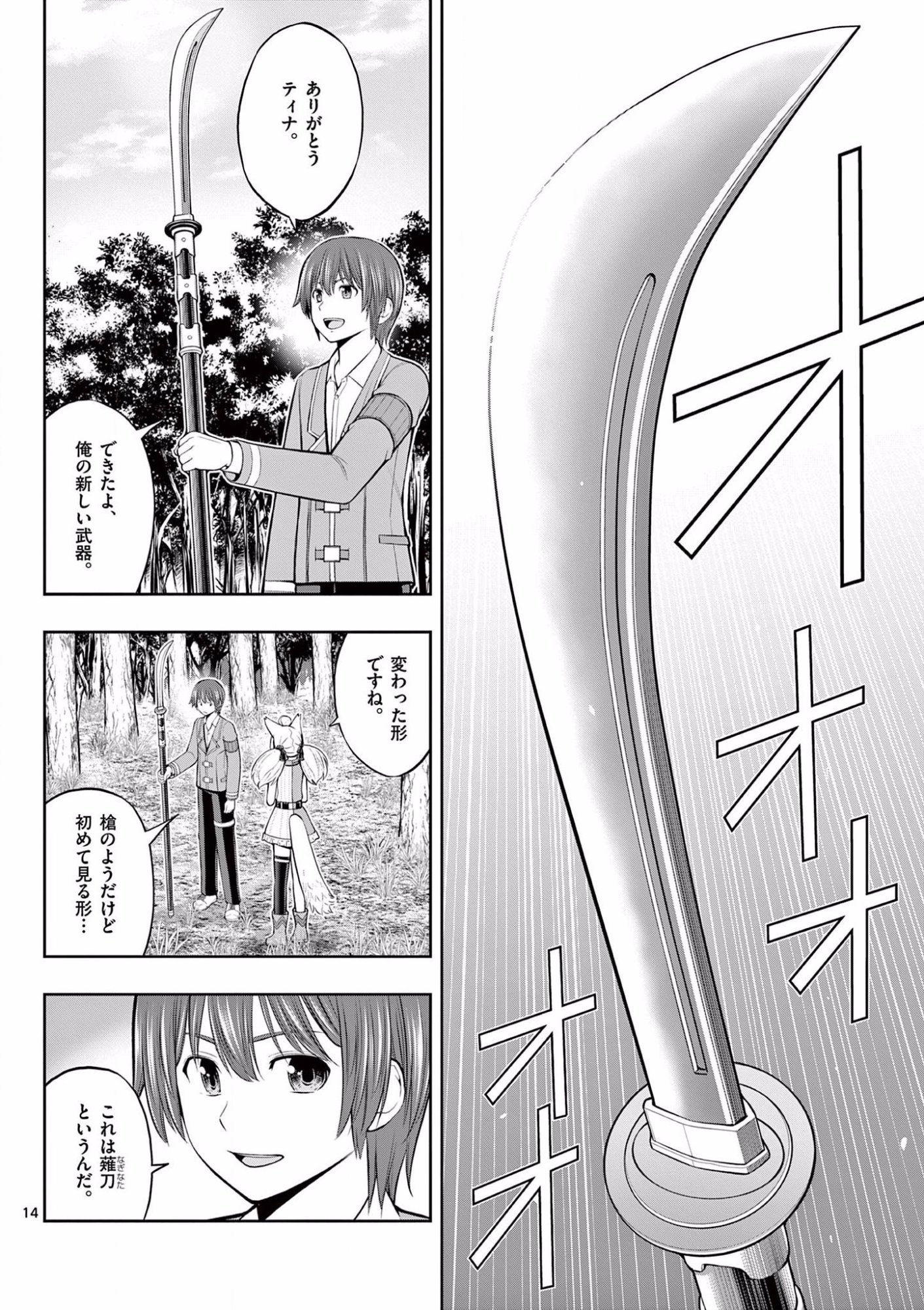 お菓子職人の成り上がり 天才パティシエの領地経営 第8話 - Page 14