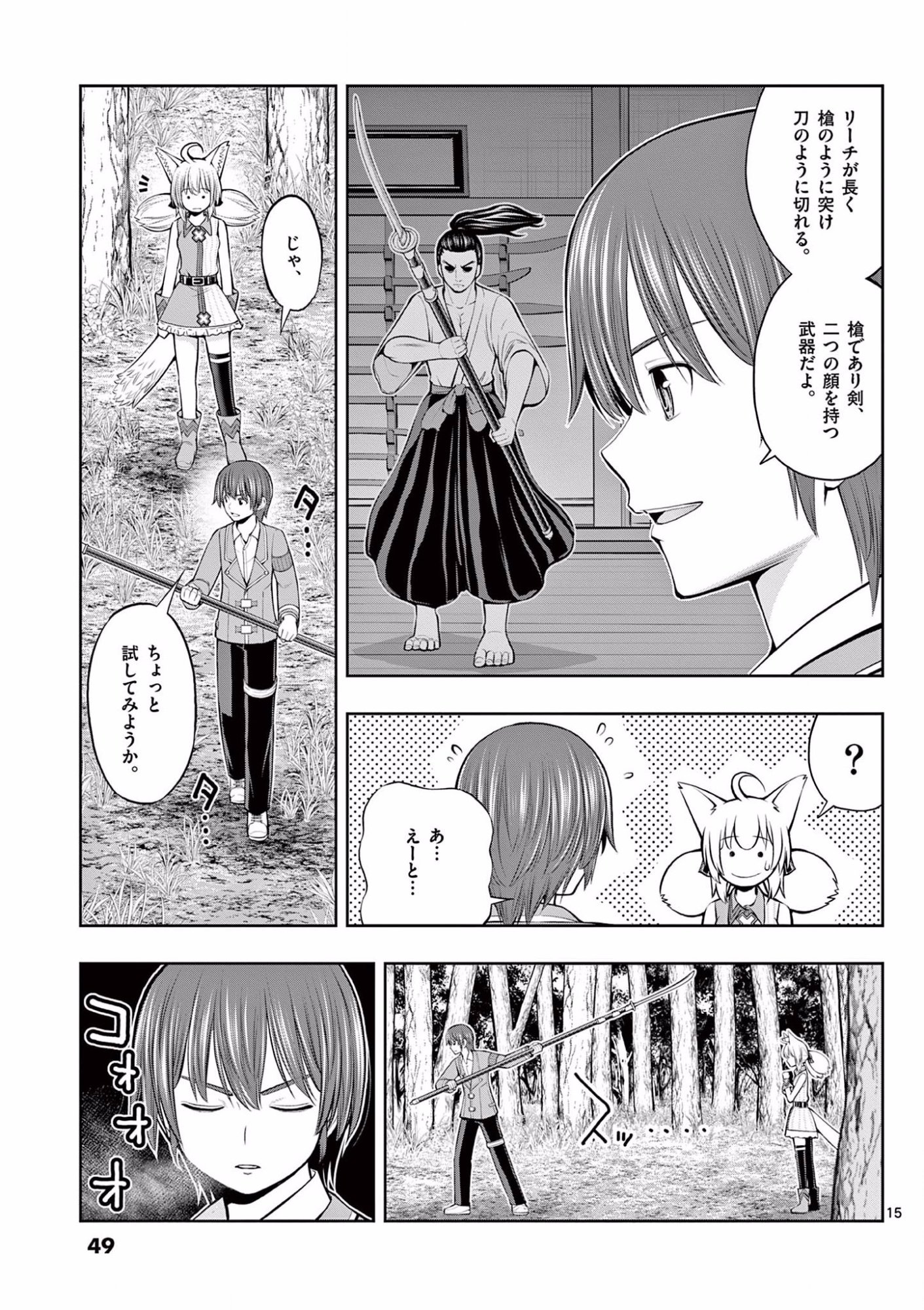 お菓子職人の成り上がり 天才パティシエの領地経営 第8話 - Page 15