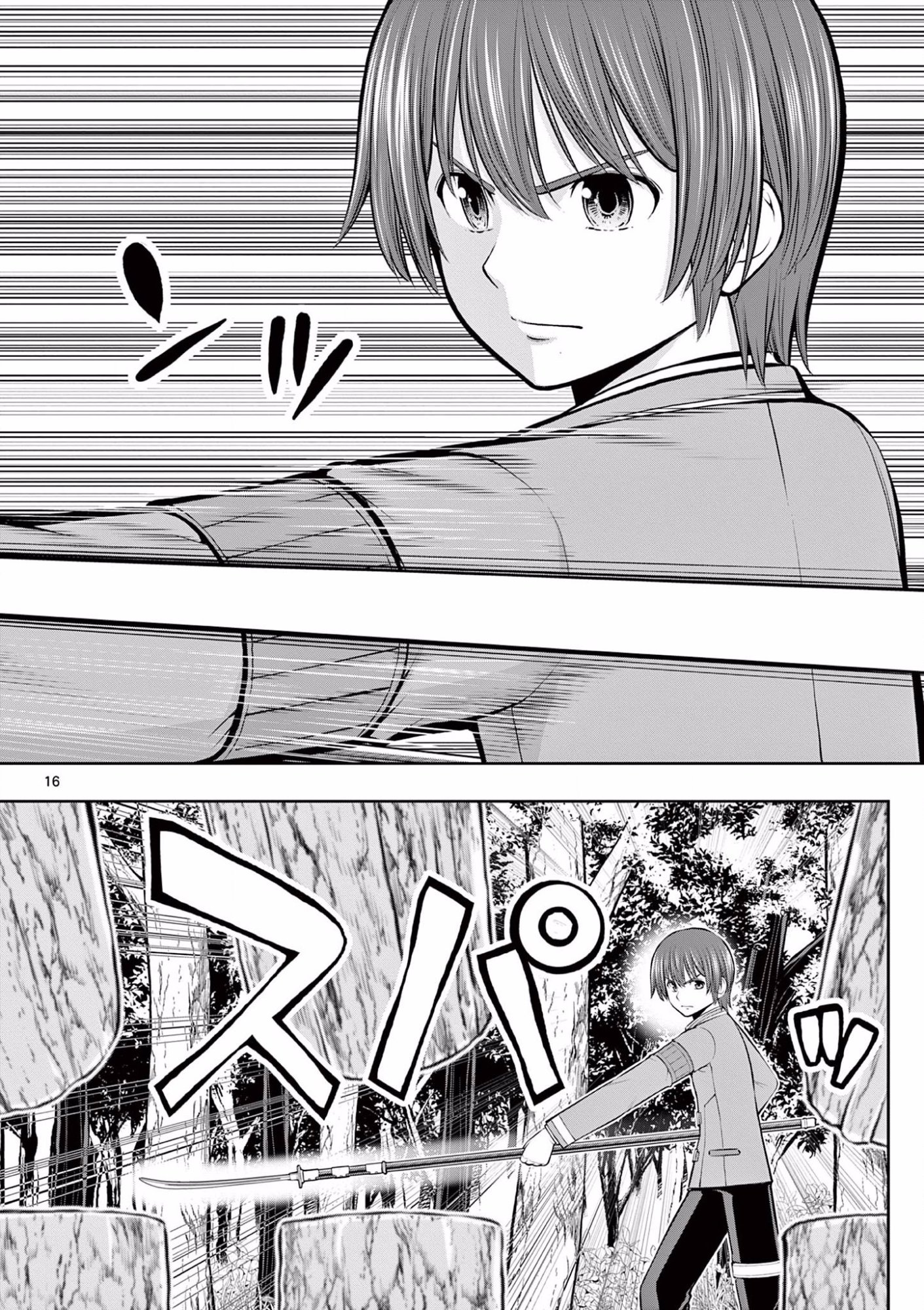 お菓子職人の成り上がり 天才パティシエの領地経営 第8話 - Page 16
