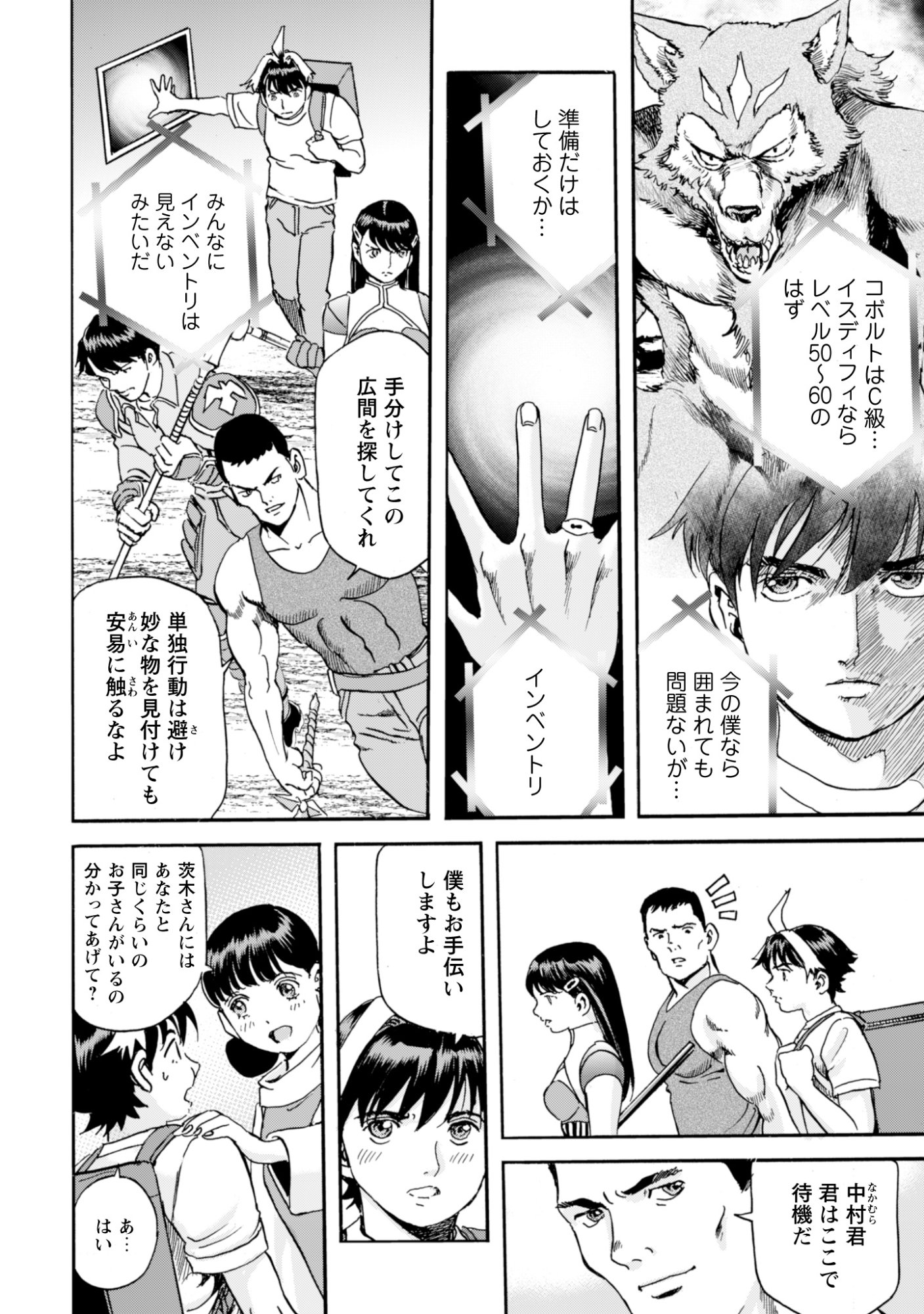最底辺であがく僕は、異世界で希望に出会う 自分だけゲームのような異世界に行けるようになったので、レベルを上げてみんなを見返します〜 第27話 - Page 4
