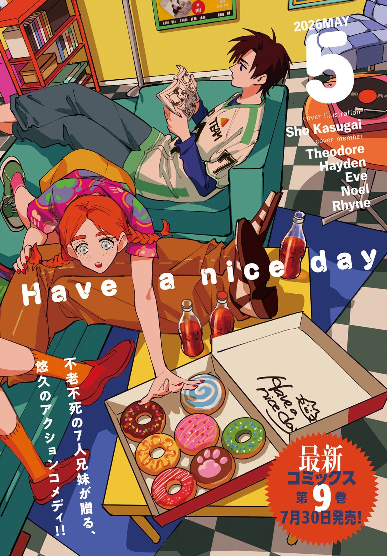 踊る千年家族 第54話 - Page 2