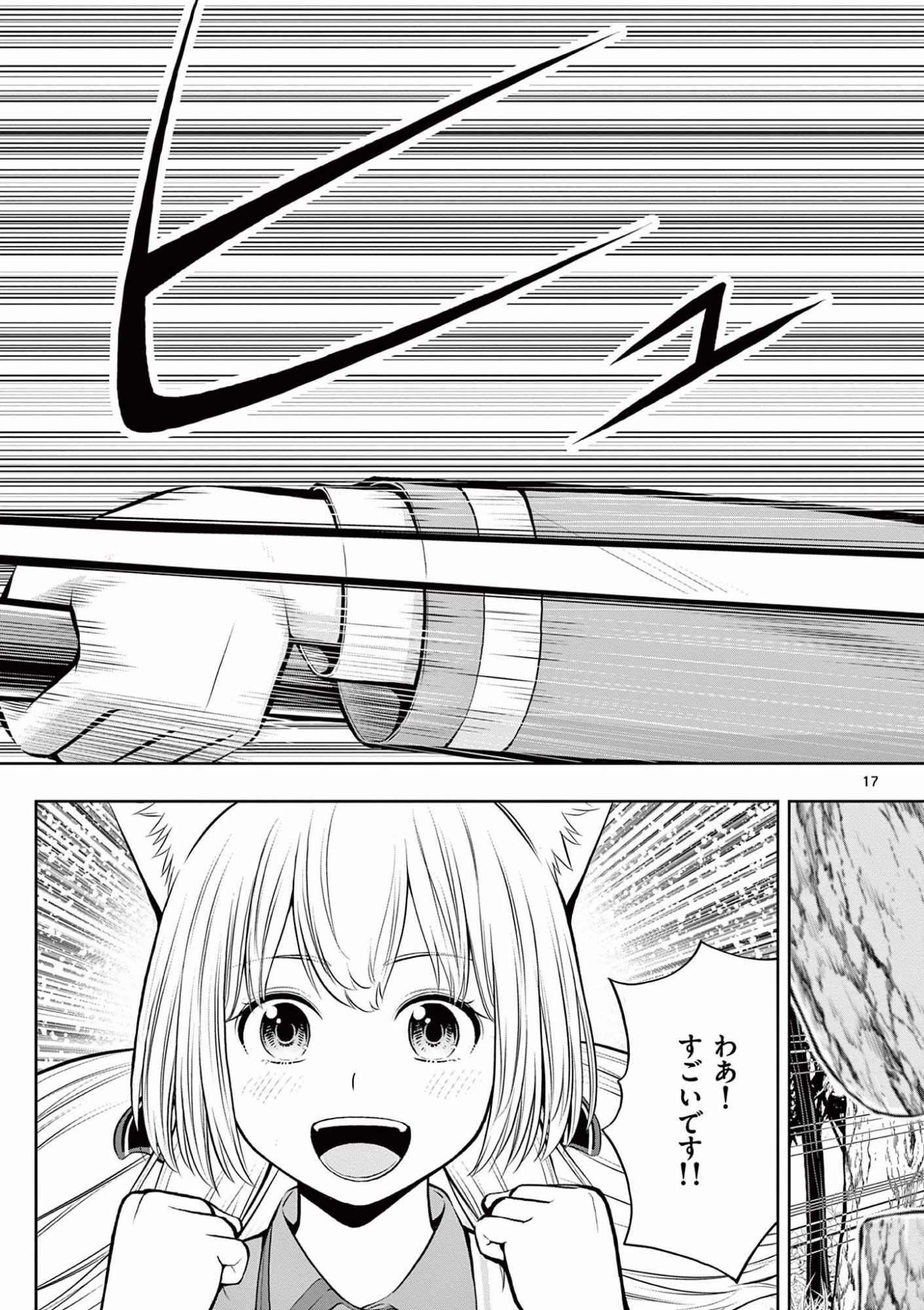 お菓子職人の成り上がり 天才パティシエの領地経営 第8話 - Page 17