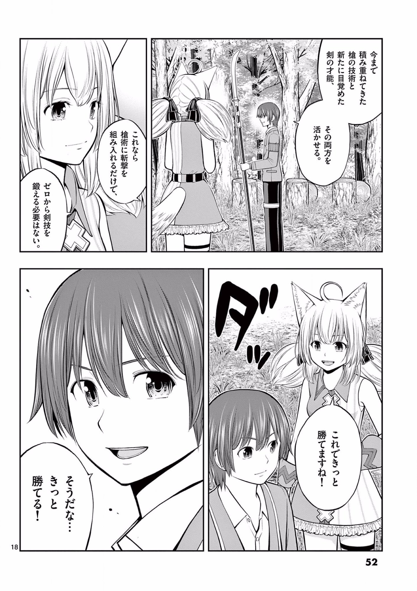 お菓子職人の成り上がり 天才パティシエの領地経営 第8話 - Page 18