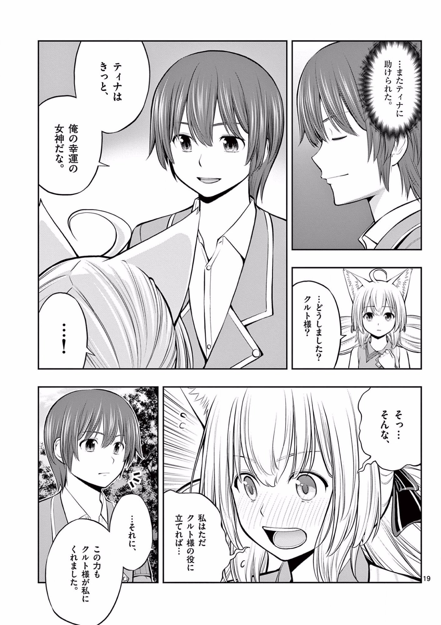 お菓子職人の成り上がり 天才パティシエの領地経営 第8話 - Page 19