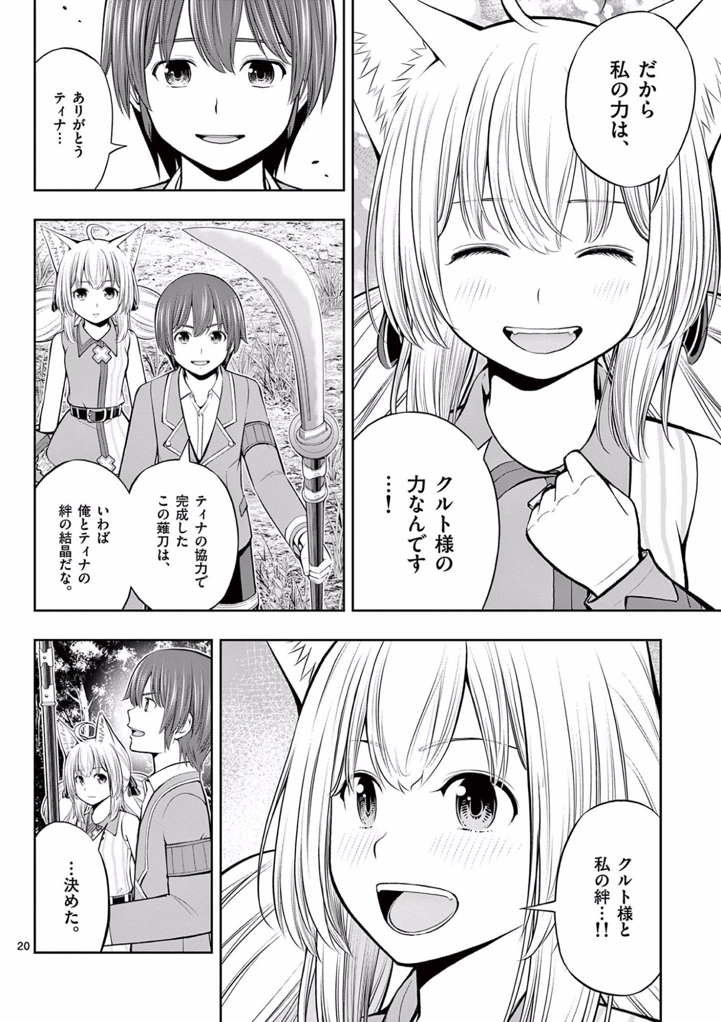 お菓子職人の成り上がり 天才パティシエの領地経営 第8話 - Page 20