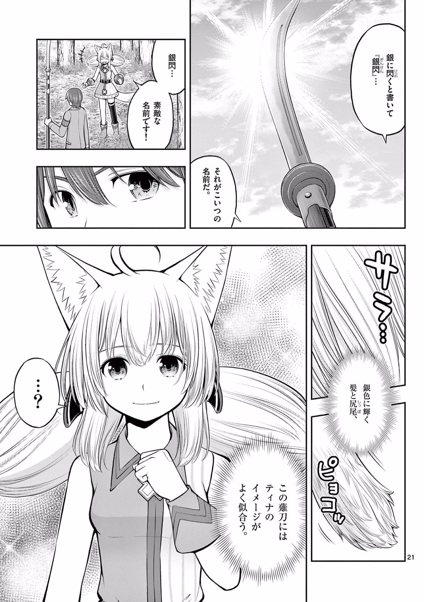 お菓子職人の成り上がり 天才パティシエの領地経営 第8話 - Page 21
