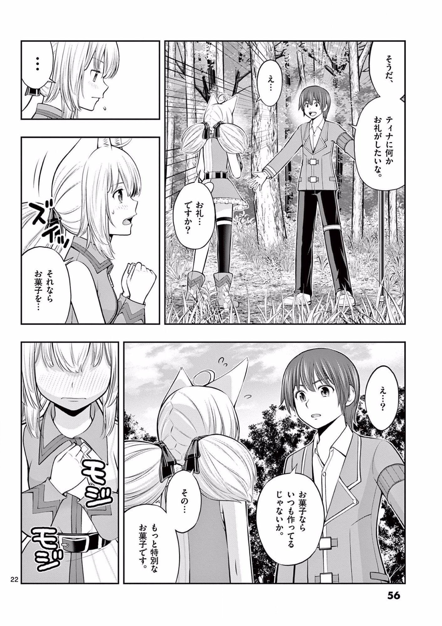 お菓子職人の成り上がり 天才パティシエの領地経営 第8話 - Page 22
