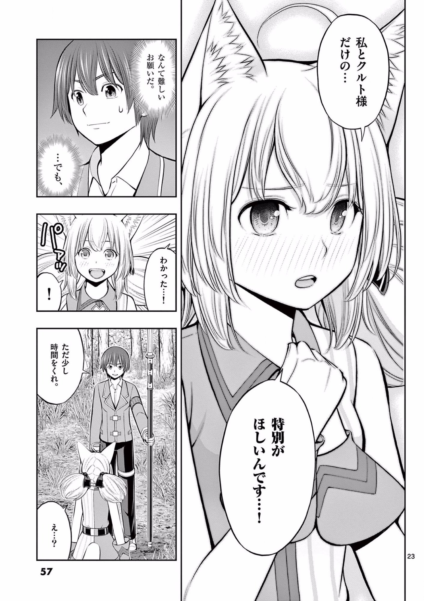 お菓子職人の成り上がり 天才パティシエの領地経営 第8話 - Page 23